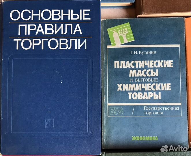 Книги учебники по товароведению СССР