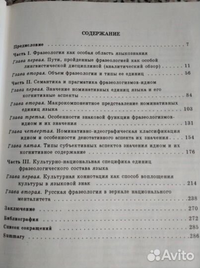 Русск Фразеолог., Частотн. сл;Сл. Трудностей р.яз