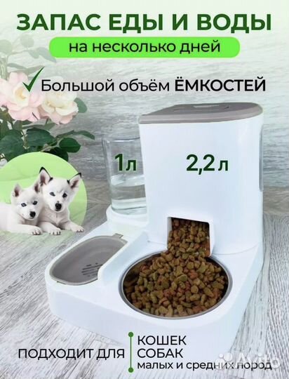 Автоматическая кормушка для кошек новая