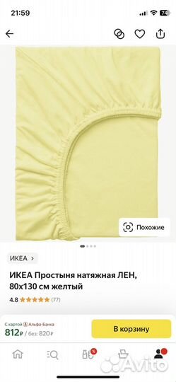 Простынь на резинке икеа (новая)
