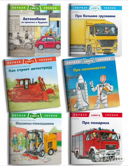 Книги для малышей о машинах. Новые
