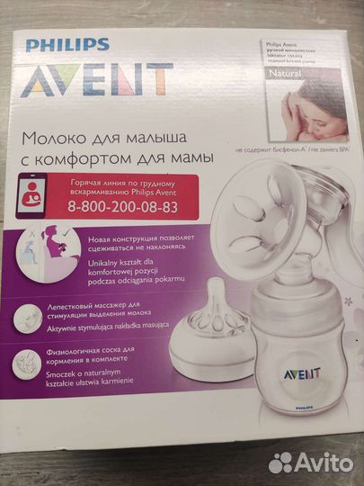 Молокоотсос avent ручной