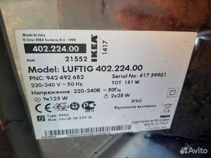 Вытяжка IKEA luftig