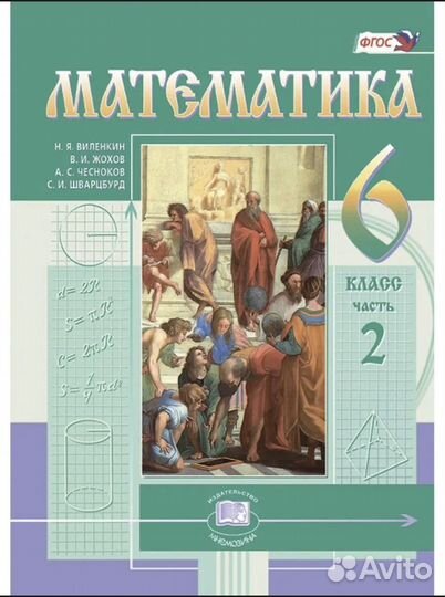 Учебник математики 6 класс