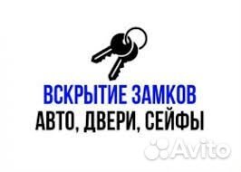 Вскрытие замков,дверей,Авто, квартиры