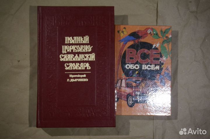 Словари, энциклопедии и учеб