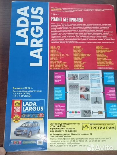 Руководство по ремонту LADA largus 2013