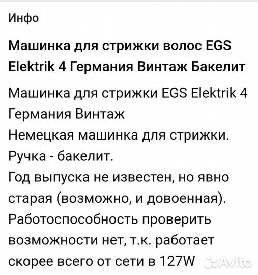 Машинка для стрижки волос бу