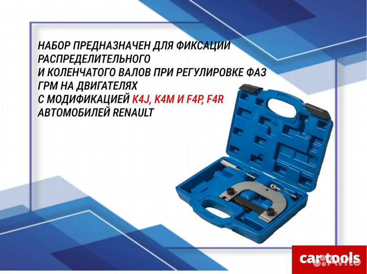 Набор фиксаторов для регулировки фаз грм Renault