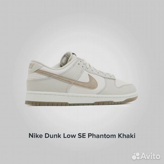 Nike Dunk Low SE Phantom Khaki