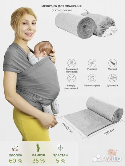 Слинг переноска доя новорожденных