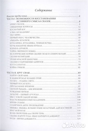 Эзотерика русской сказки