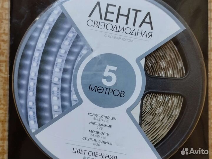 Светодиодная лента 5 метров