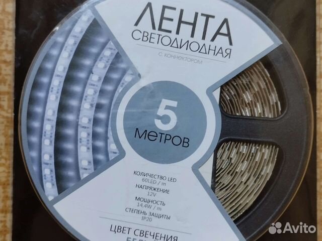 Светодиодная лента 5 метров