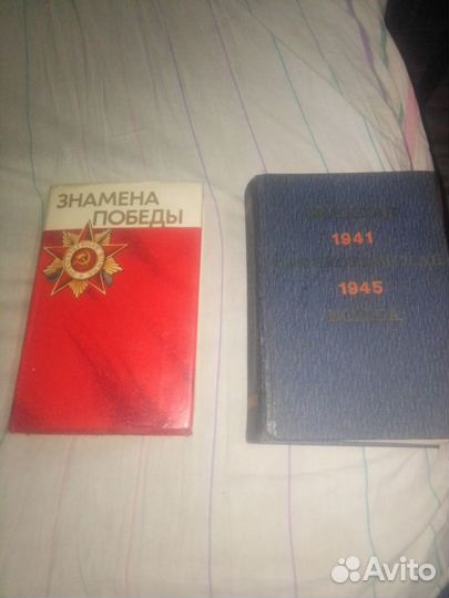 Книги великая отечественная война 1941-1945