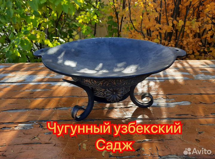 Садж чугунный узбекский / Новый