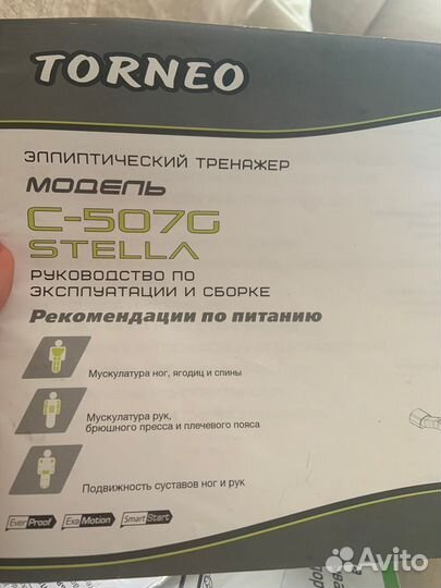 Эллиптический тренажерtorneo