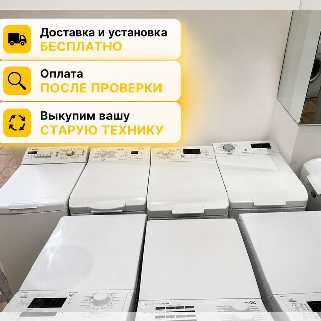 Стиральная машина вертикальная