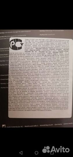 Чулки компрессионные medi mediven 1 кл. разм. IV