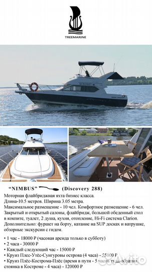 Аренда катера яхты