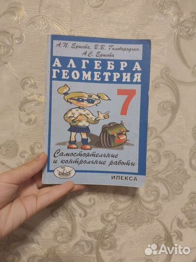 Учебники по алгебре и геометрии за 7-8 класс