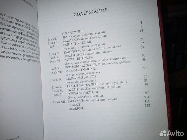 Армур Ричард. Все началось с Евы