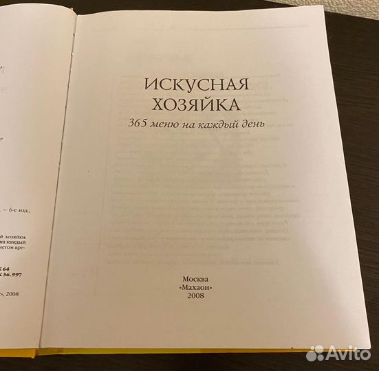 Книга по кулинарии