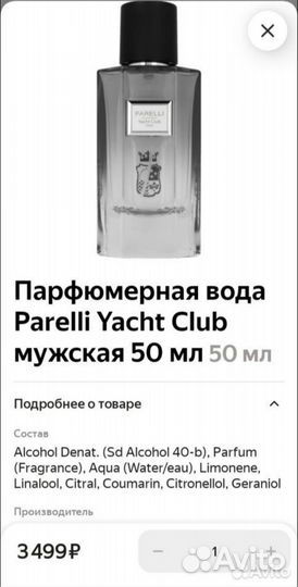 Парфюмерная вода Parelli новая, духи мужские