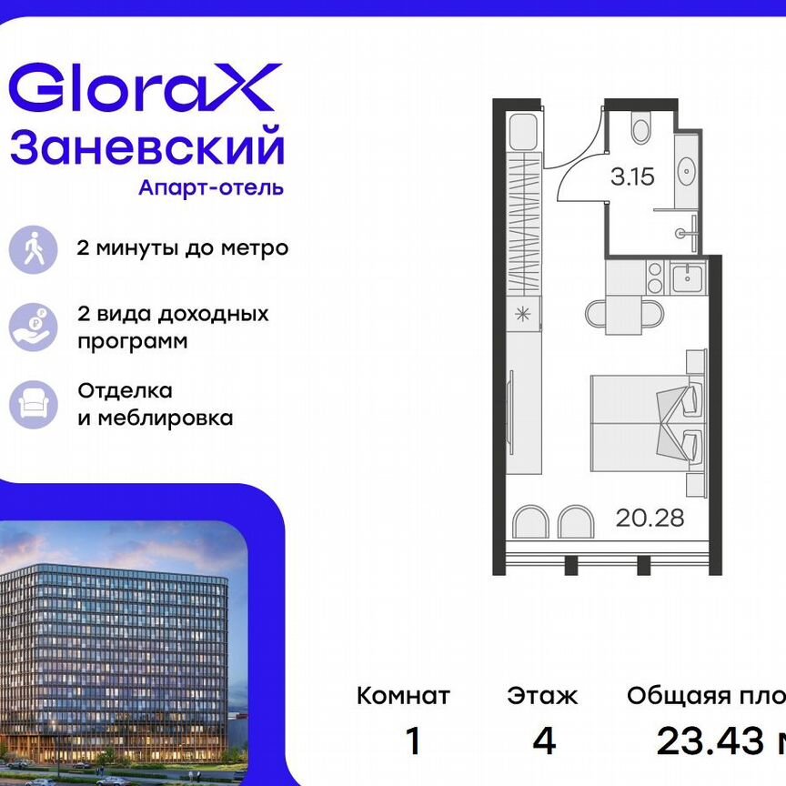 Апартаменты-студия, 22,5 м², 4/15 эт.