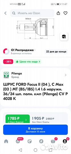 Шрус наружный ford focus 2