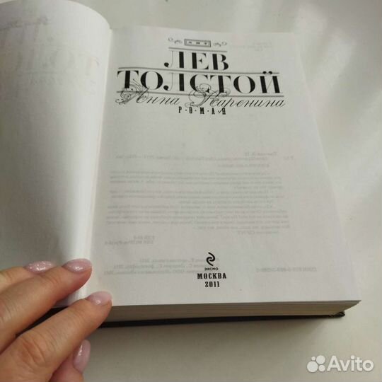 Книга Анна Каренина