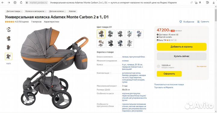 Коляска прогулочная adamex carbon 3 в 1