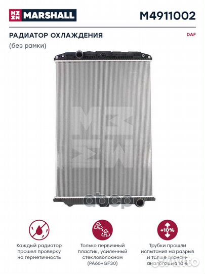 Радиатор DAF XF105 1065x739x40 (без рамки)