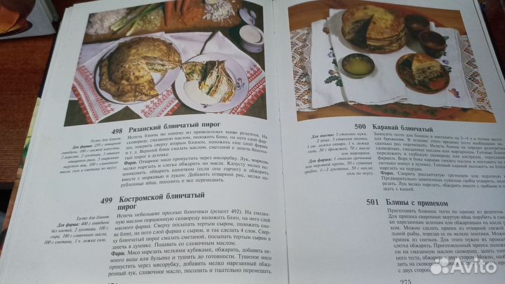 Книги Рецепты по кулинарии Рецепты Русской Кухни