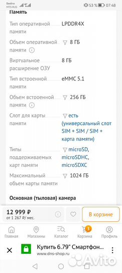 Xiaomi Redmi 12, 8/256 ГБ