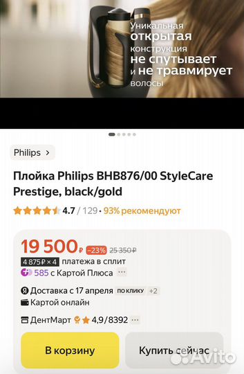 Philips StyleCare Prestige стайлер керлер