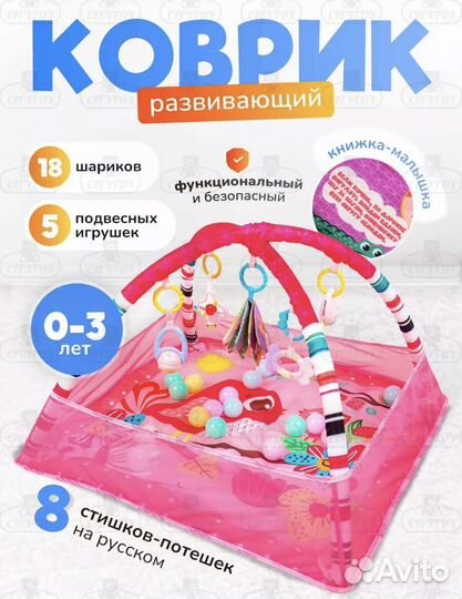 Развивающий коврик с подвесными игрушками