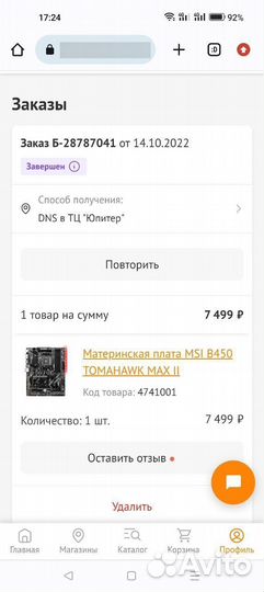 Материнская плата MSI B450 Tomahawk Max II