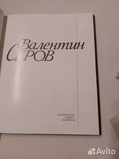 Книга В.Серов