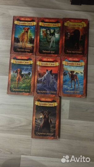 Книги Хроники Стаи