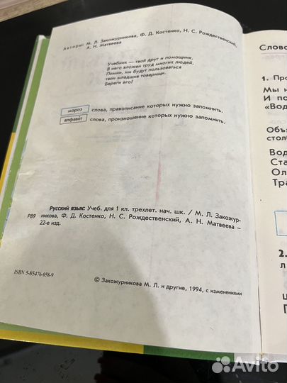 Русский язык 1 класс Закожурникова