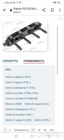 Катушка зажигания Opel