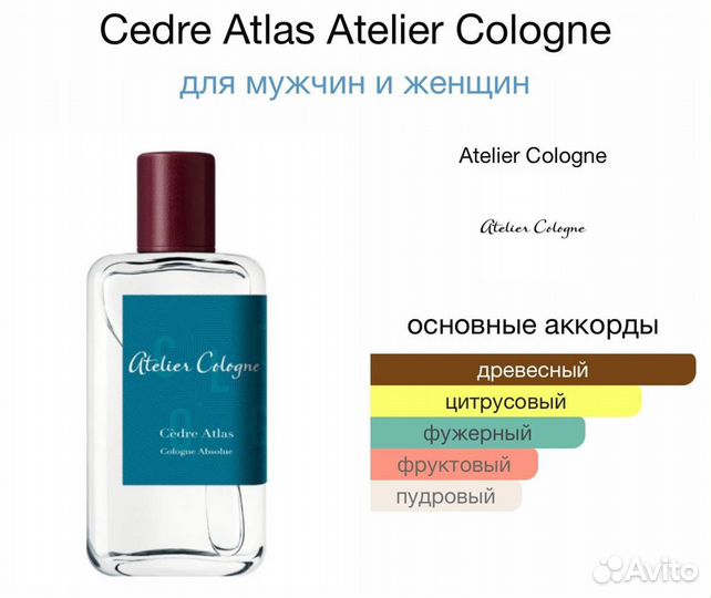 Тестер Cedre Atlas, Atelier Cologne - 40 мл