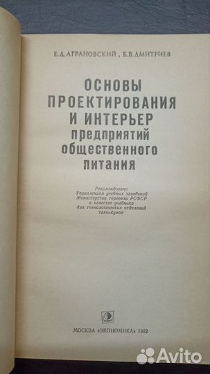 Основы проектирования и интерьер предпр. общепита