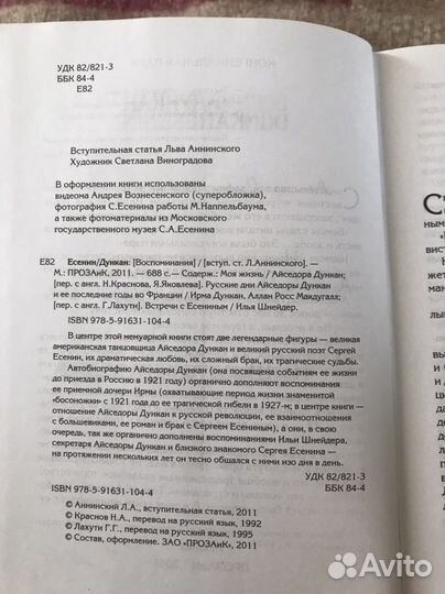 Книга «Есенин/Дункан. Воспоминания»
