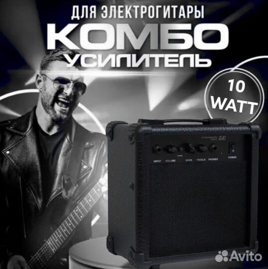 Комбоусилитель