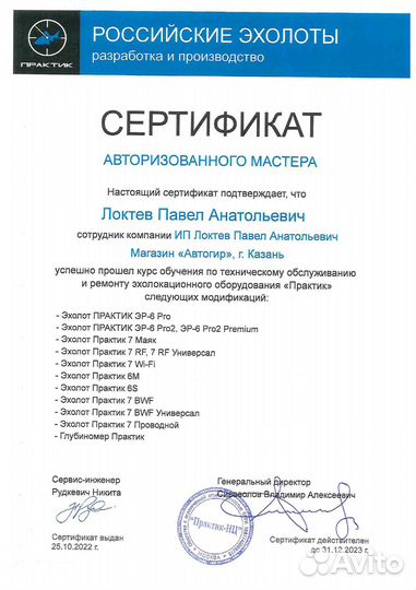 Официальный сервис эхолотов практик в Казани