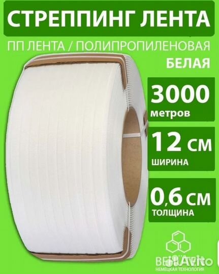 Стреппинг-лента behüten strepping 12 мм 3000 м