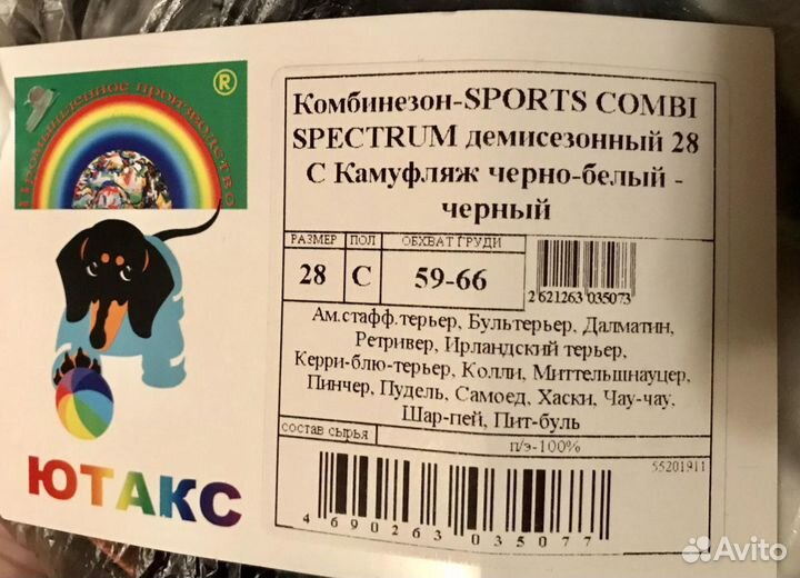 Комбинезон для собаки