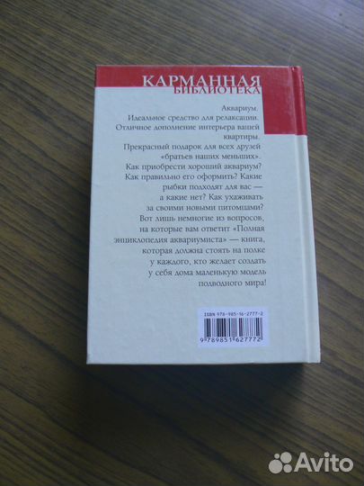 Полная энциклопедия аквариумиста